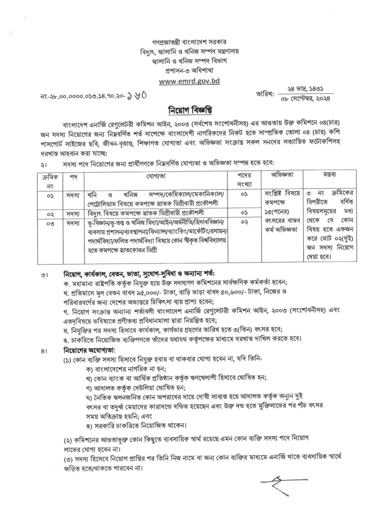 EMRD Job Circular 2024