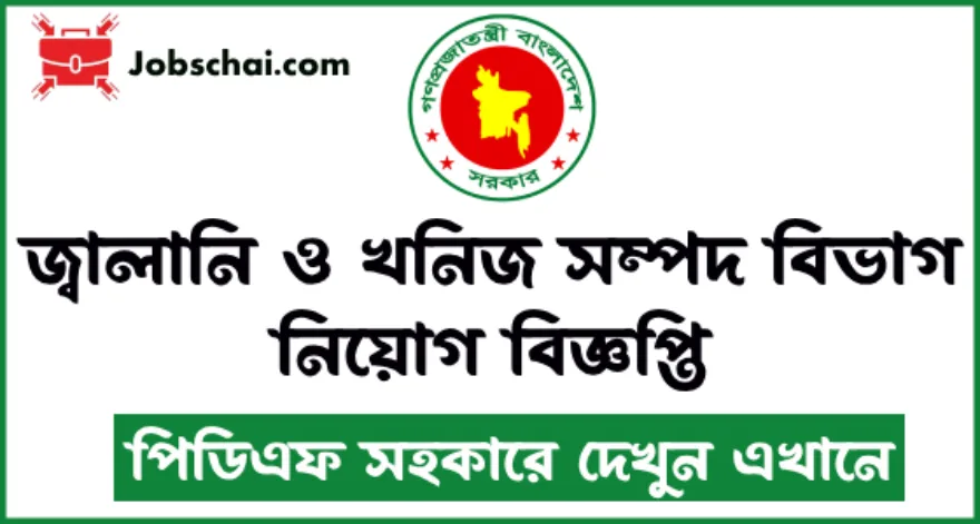 EMRD Job Circular