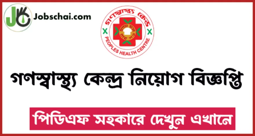 Gonoshasthaya Kendra Job Circular 2024