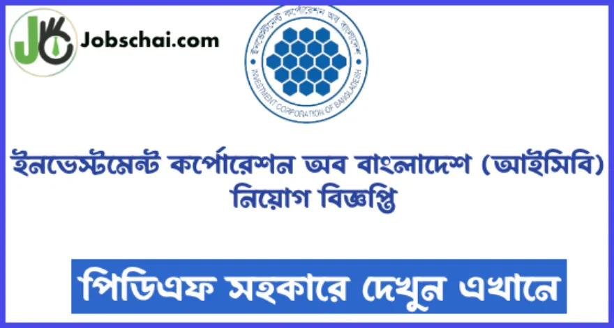 ICB Job Circular 2024