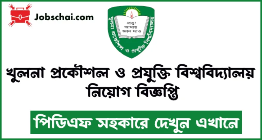 KUET Job Circular 2024