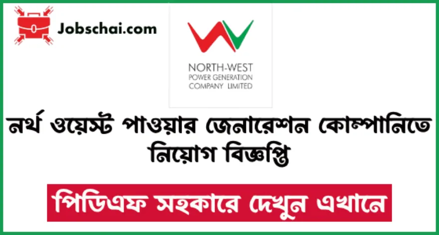 NWPCL Job Circular 2024