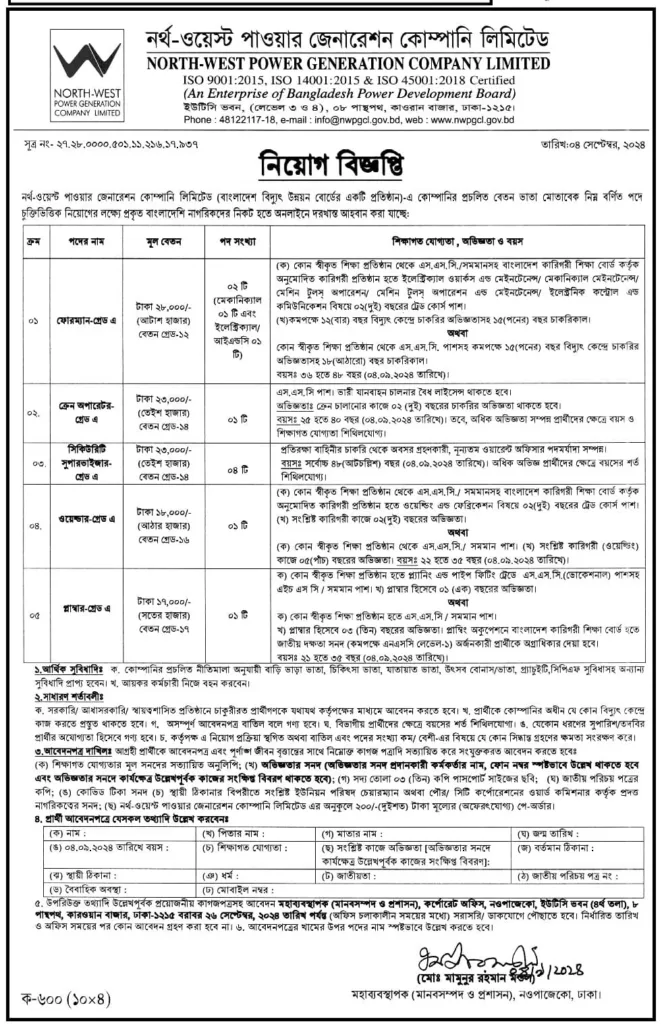 NWPCL Job Circular 2024