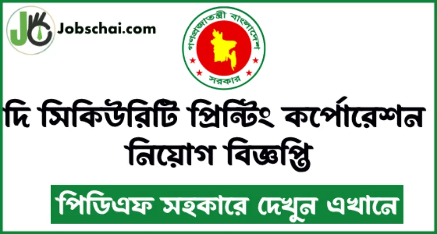 SPCBL Job Circular 2024