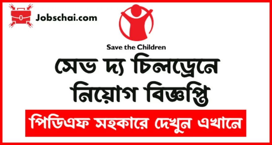 Save the Children Job Circular 2024