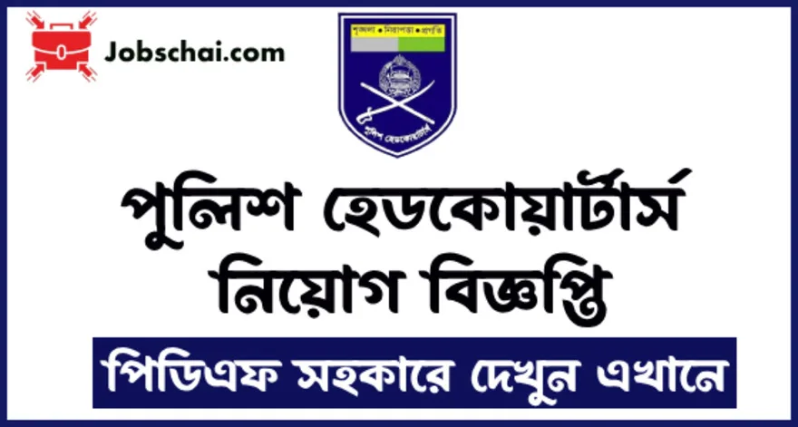 Police Headquarters Job Circular 2024