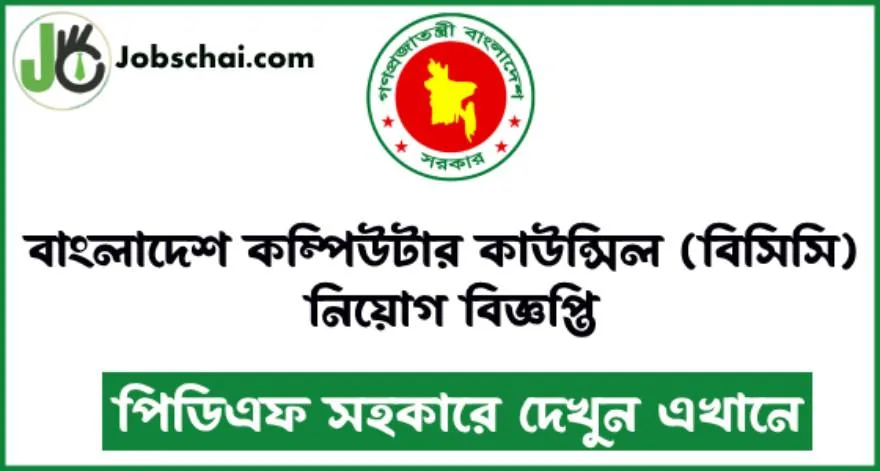 BCC Job Circular 2024