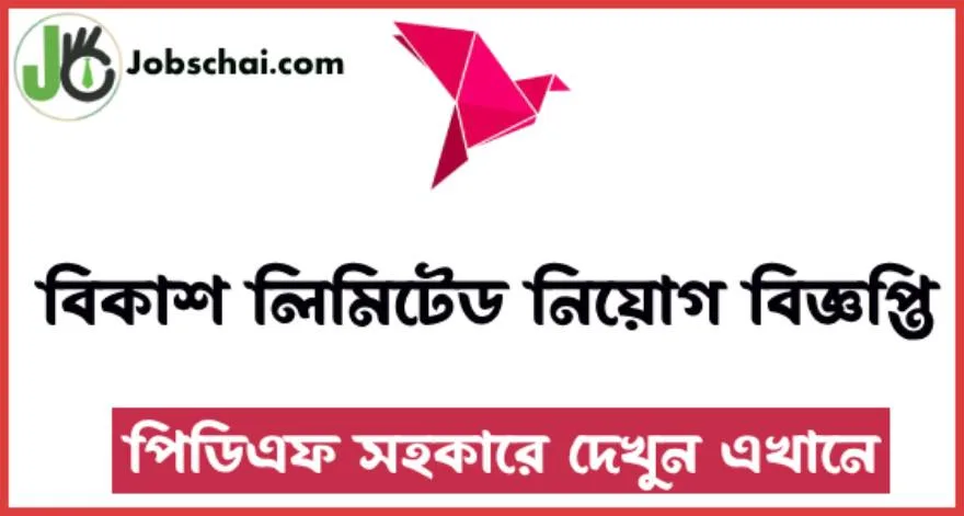 Bkash Job Circular 2024