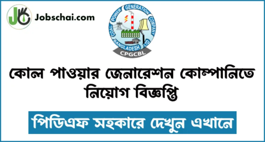 CPGCBL Job Circular 2024