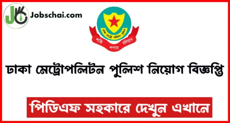 DMP Job Circular 2024