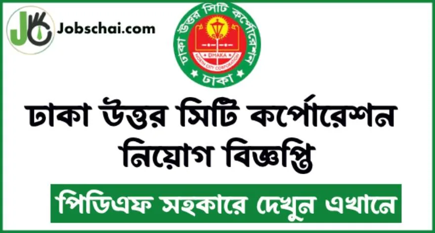 DNCC Job Circular 2024