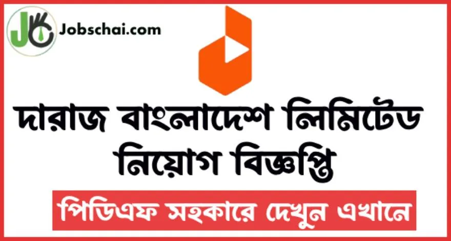 Daraz Job Circular 2024