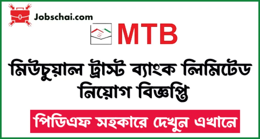 MTB Job Circular 2024