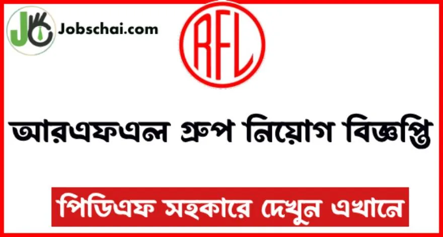 RFL Group Job Circular 2024