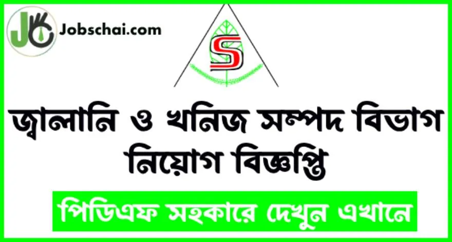 SSS Ngo Job Circular 2024