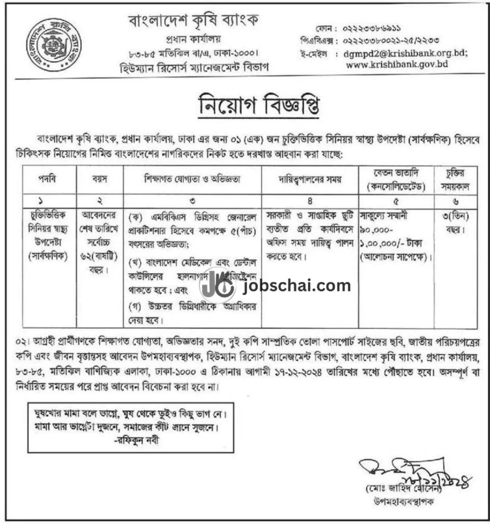 BKB Job Circular 2024