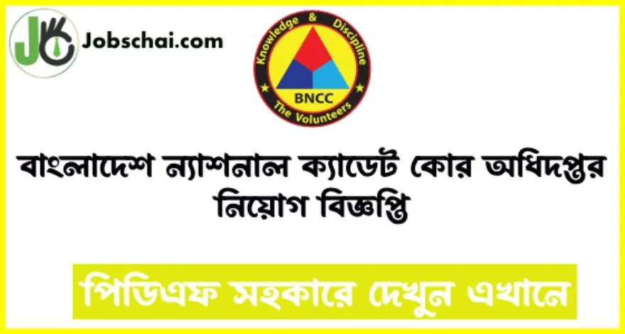 BNCC Job Circular 2024