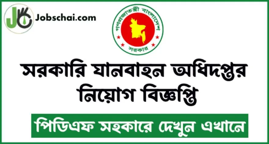 DGT Job Circular 2024