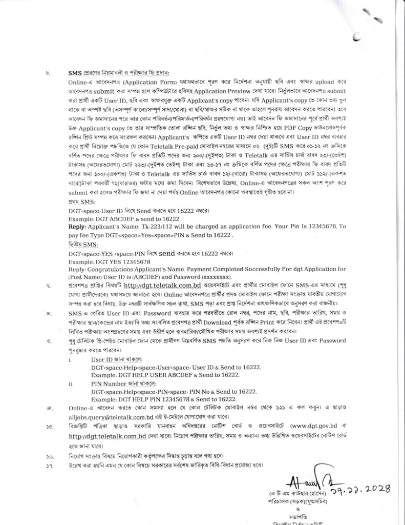 DGT Job Circular 2024