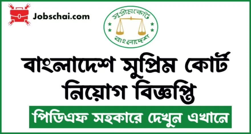 Supreme Court Job Circular 2024