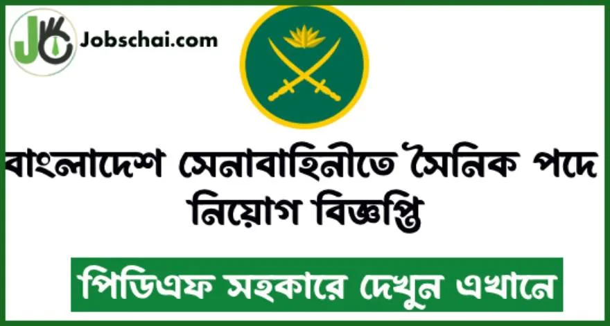 Army Sainik Job Circular 2025